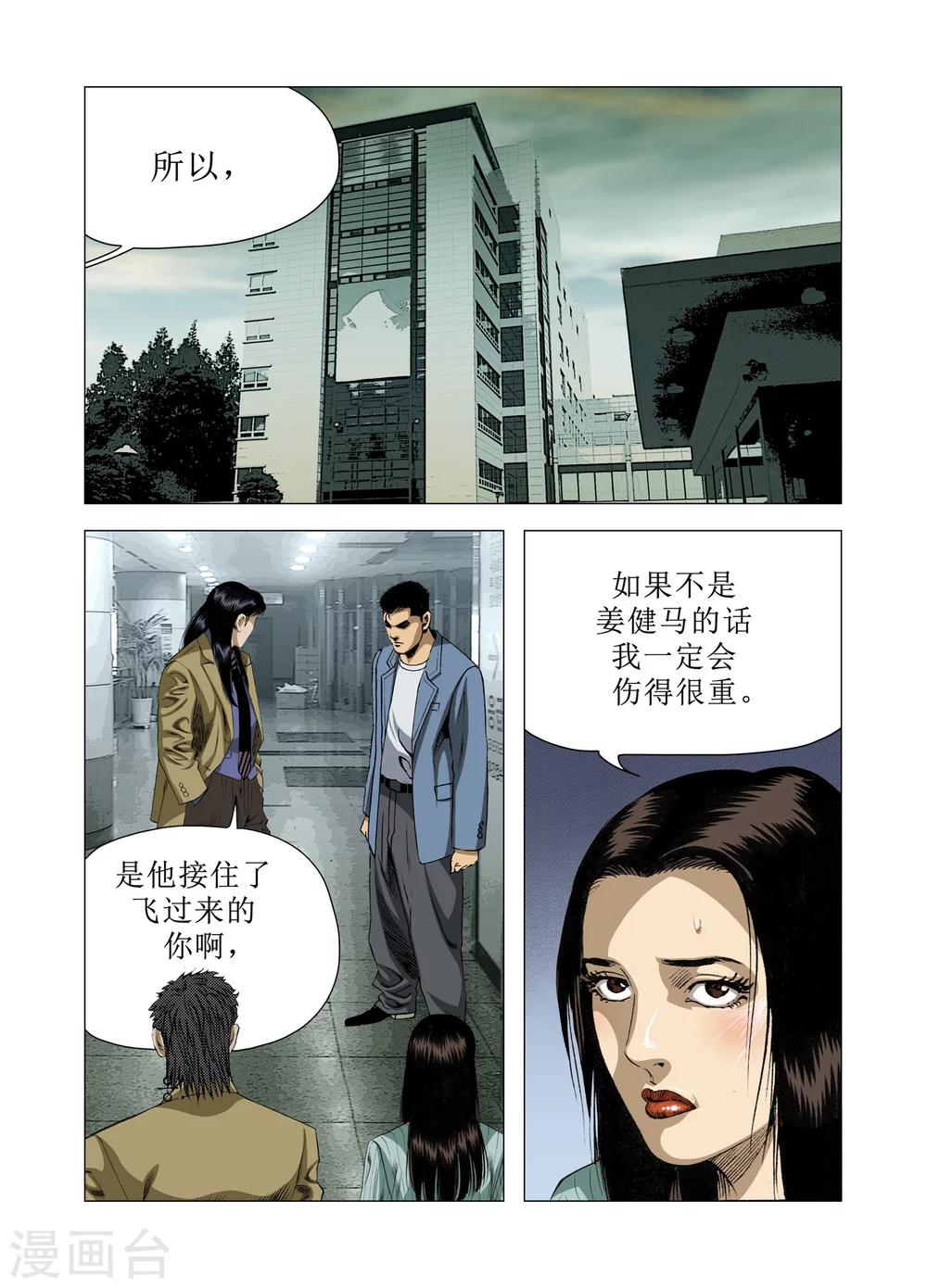 《Role of 王》第72话 第18页