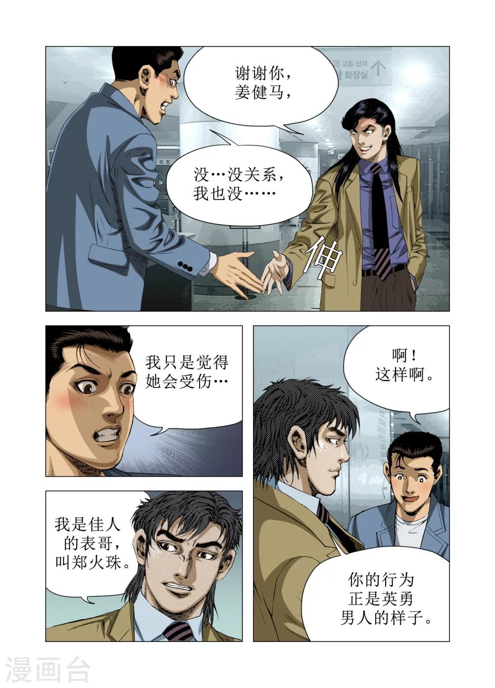 《Role of 王》第72话 第19页