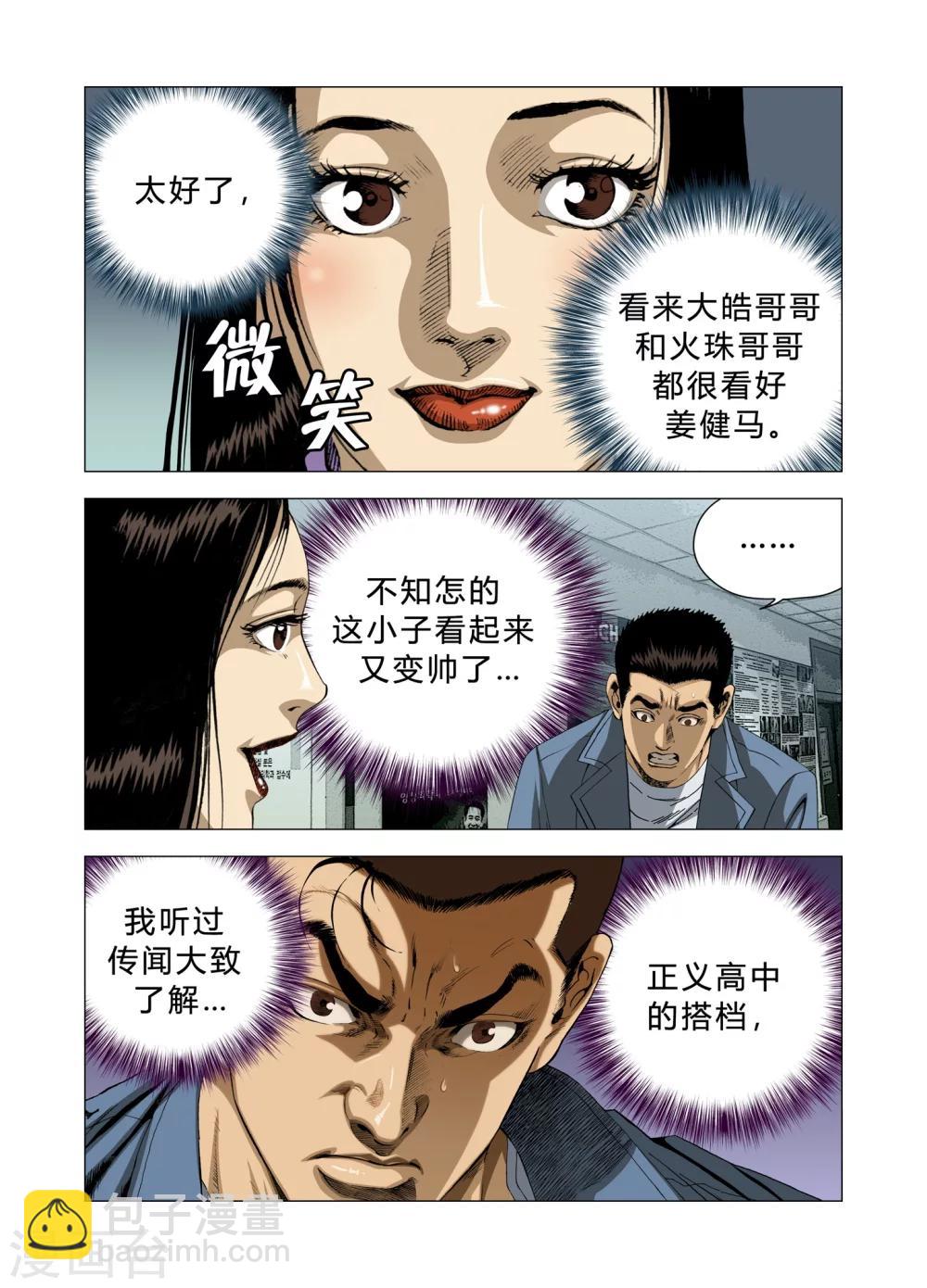 《Role of 王》第72话 第20页