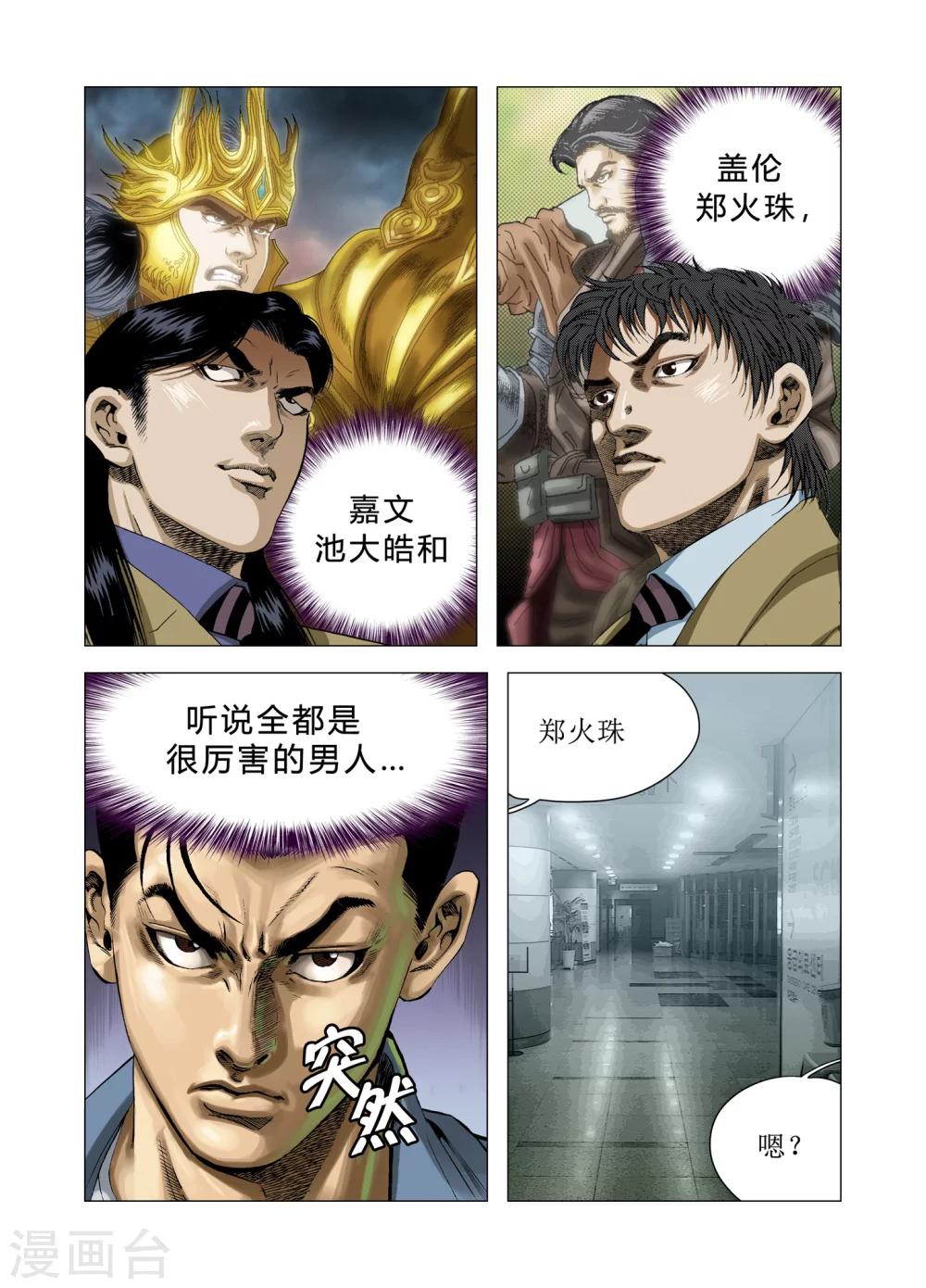 《Role of 王》第72话 第21页