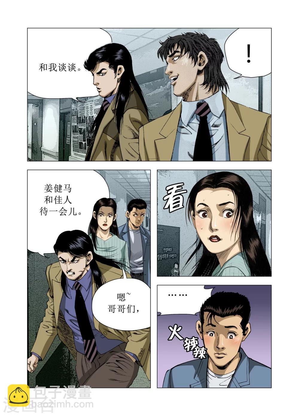 《Role of 王》第72话 第22页