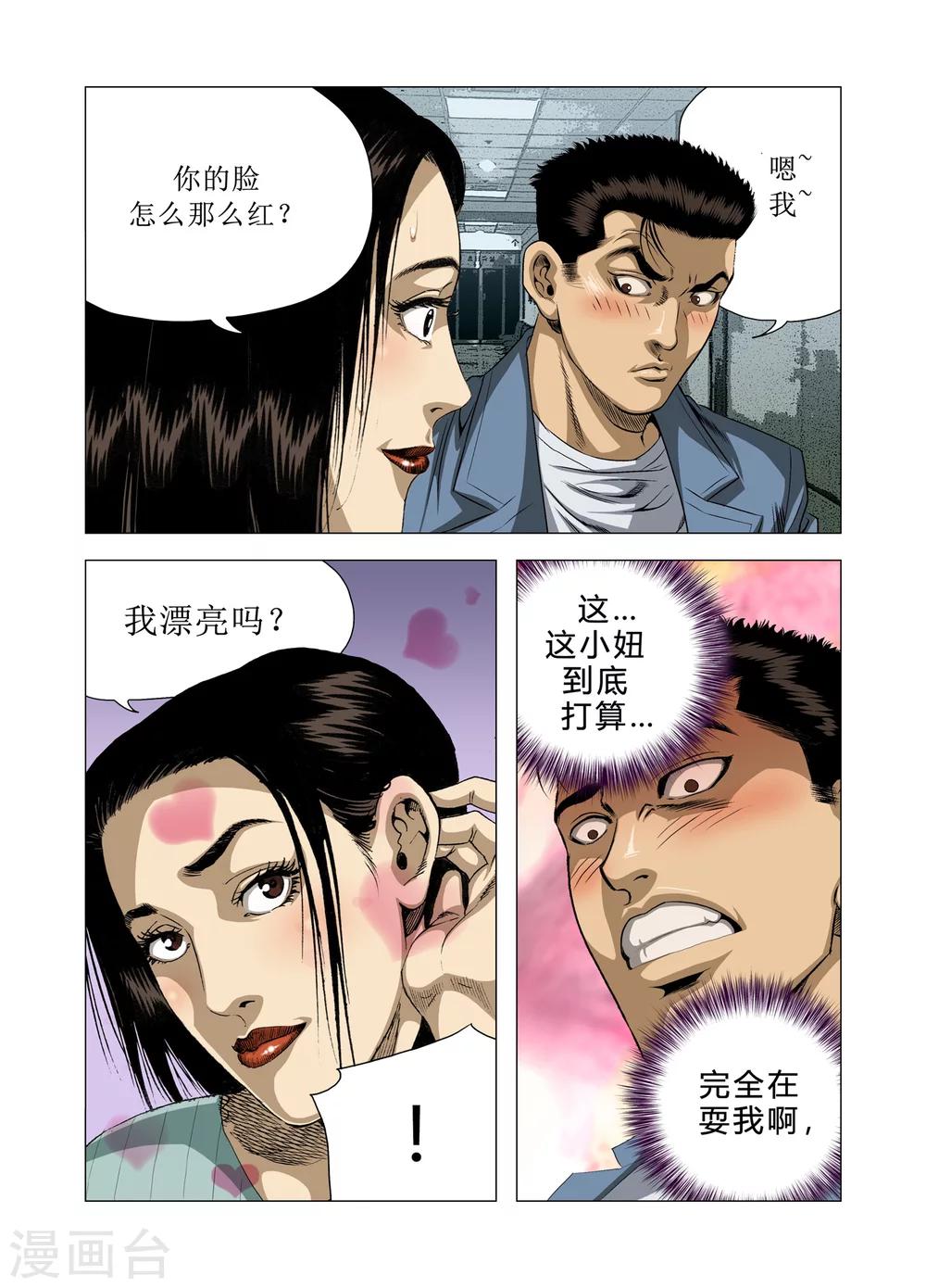 《Role of 王》第72话 第23页