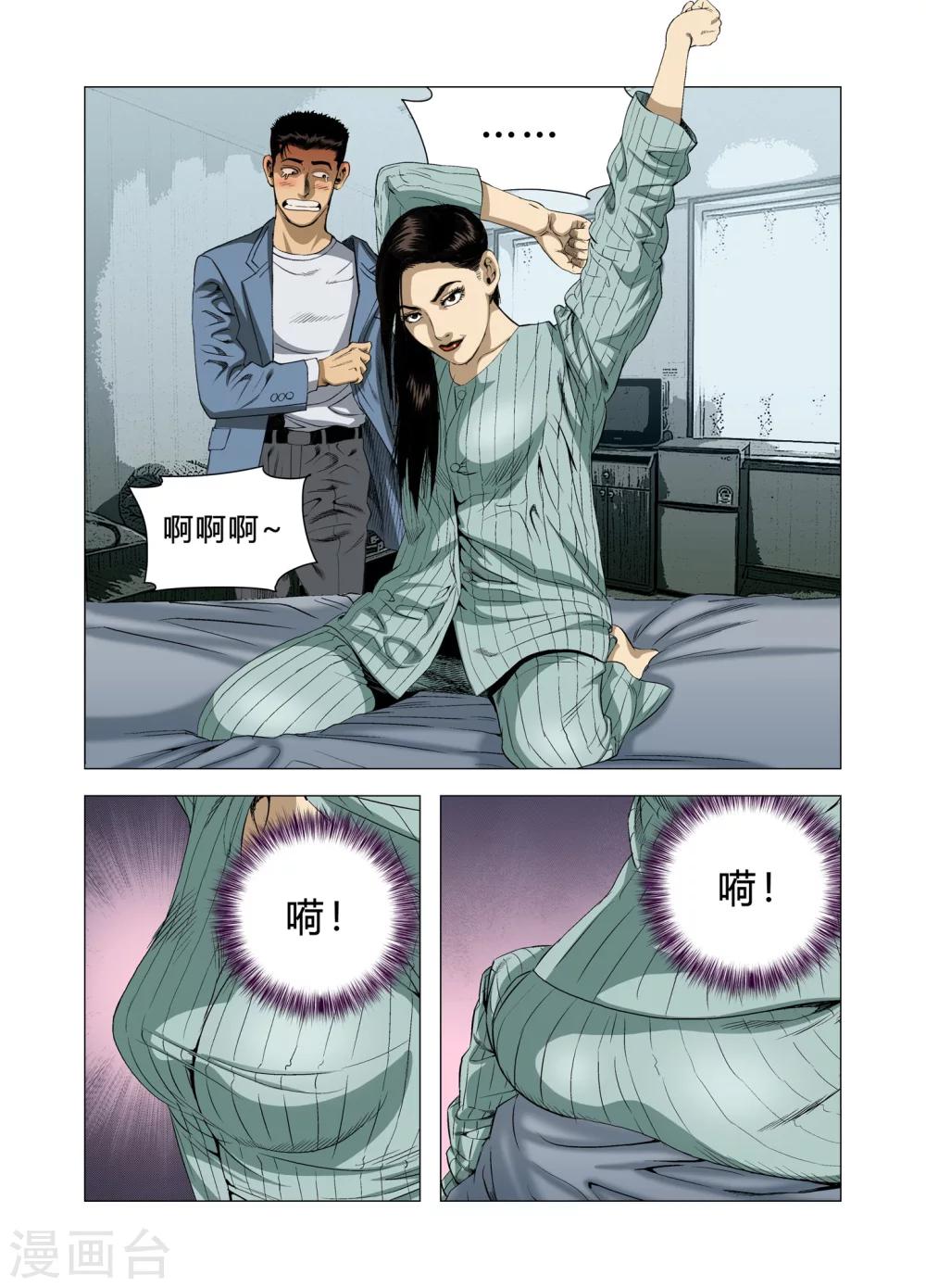 《Role of 王》第72话 第24页