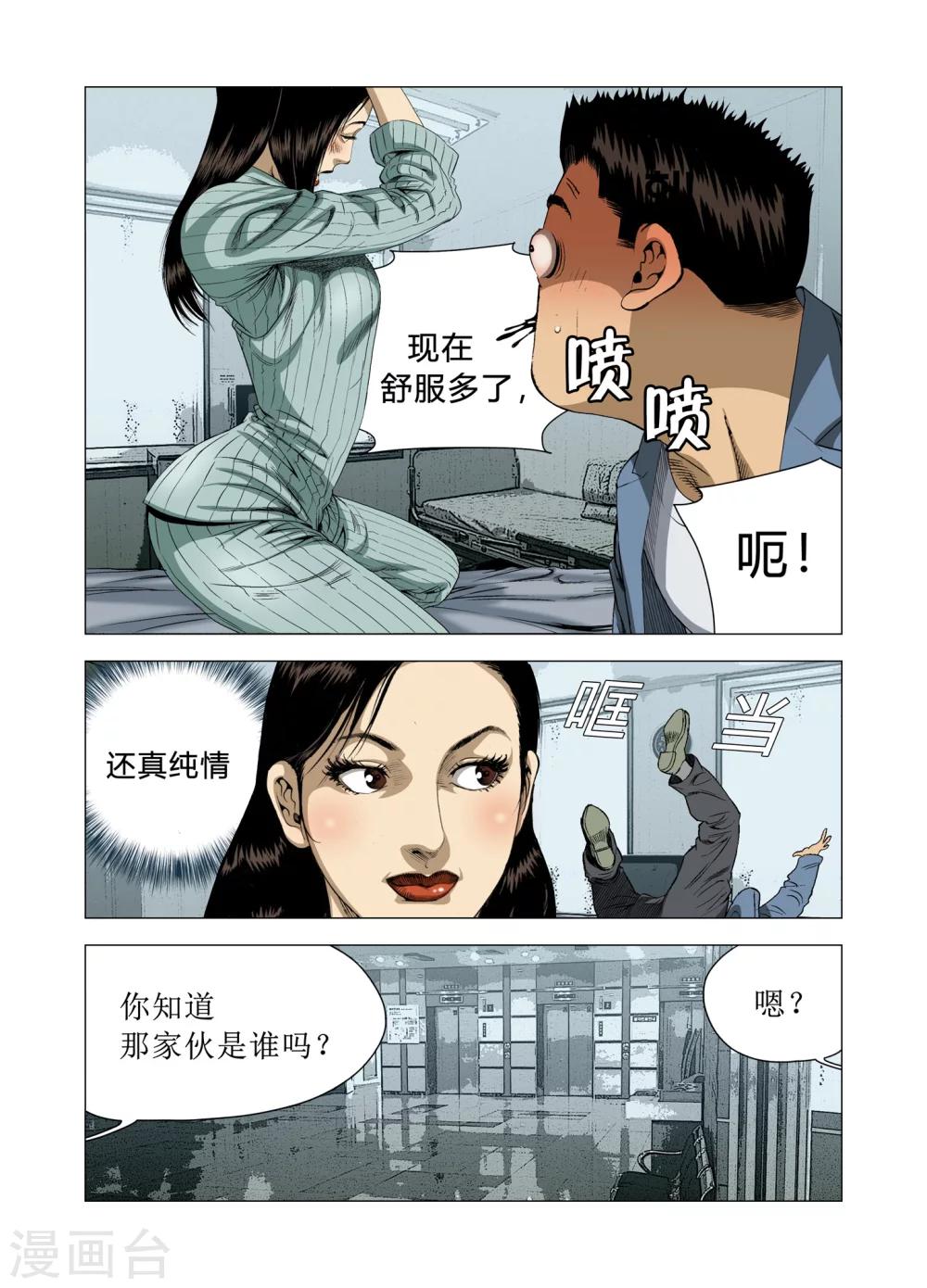 《Role of 王》第72话 第25页