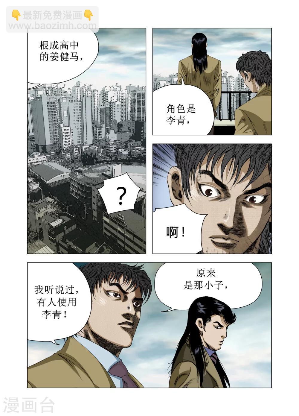 《Role of 王》第72话 第26页