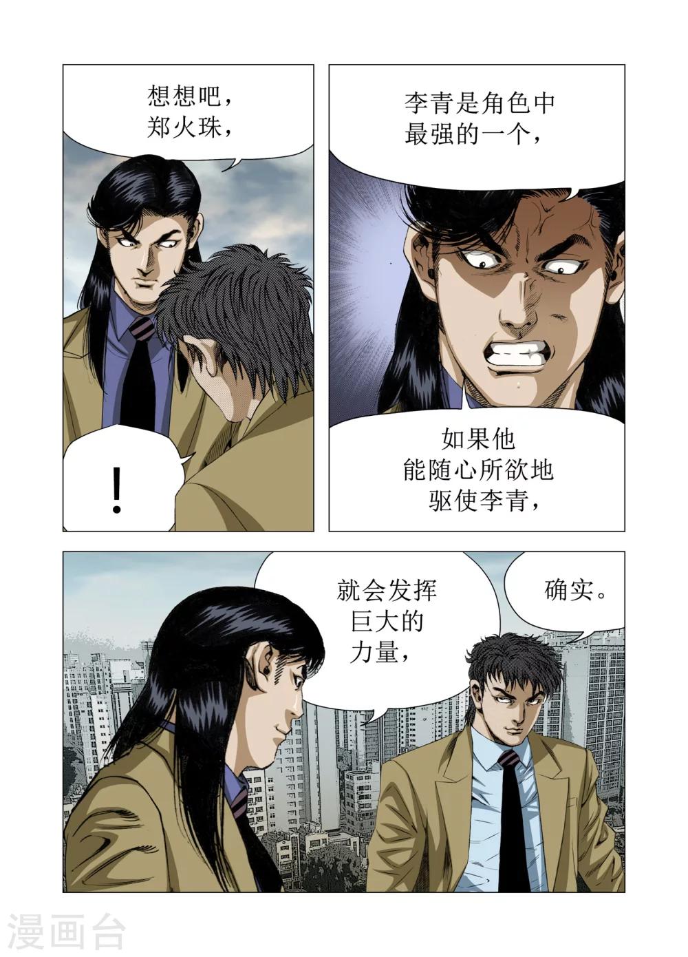 《Role of 王》第72话 第28页