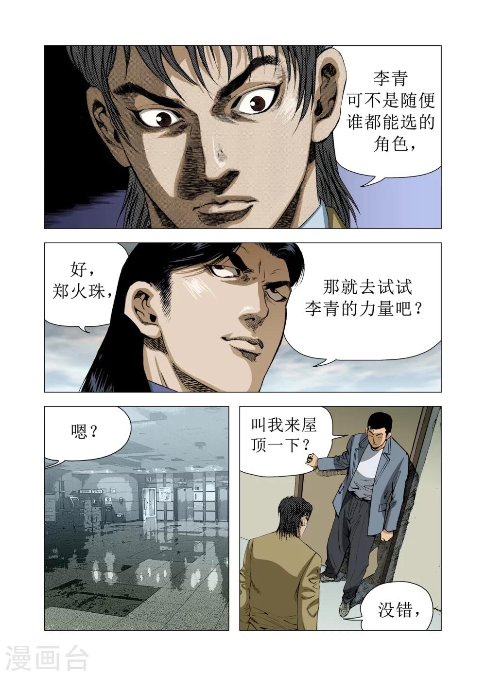 《Role of 王》第72话 第29页
