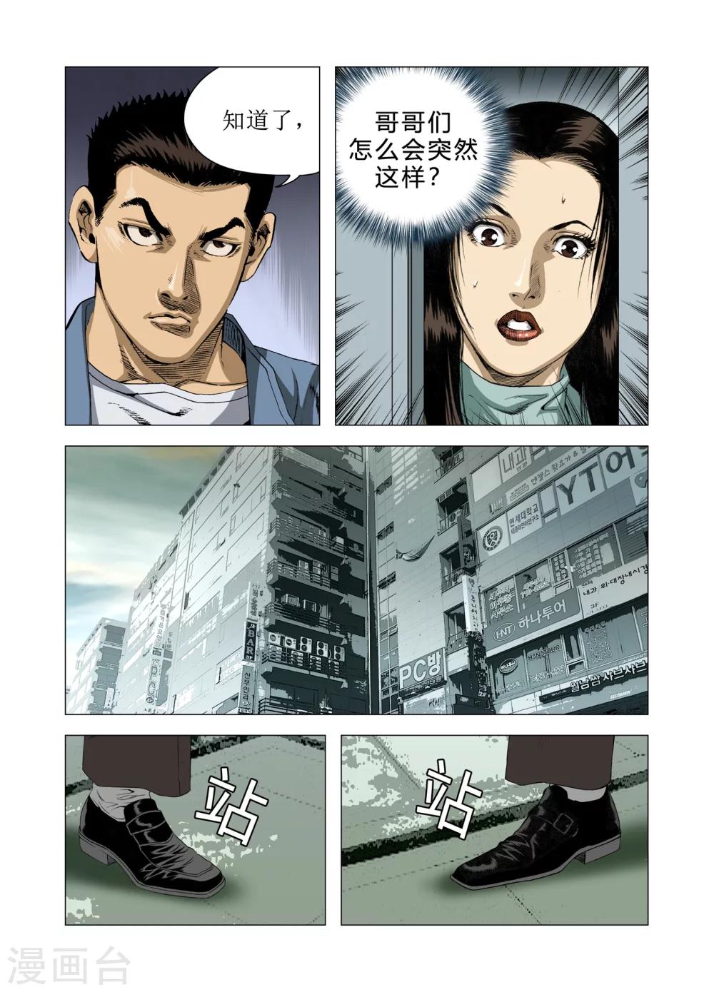 《Role of 王》第72话 第30页
