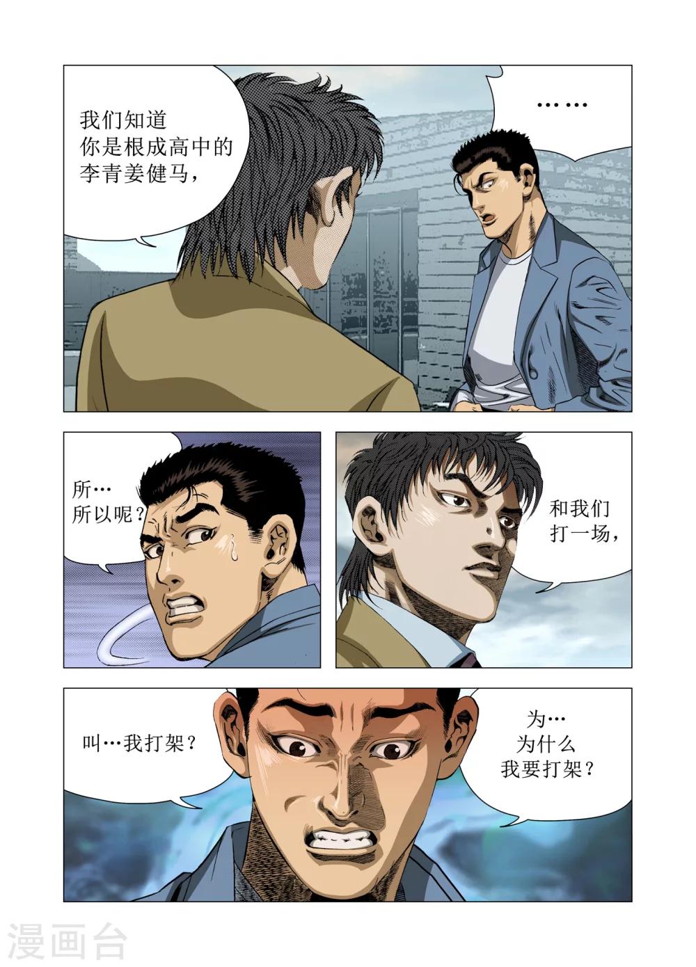 《Role of 王》第72话 第32页