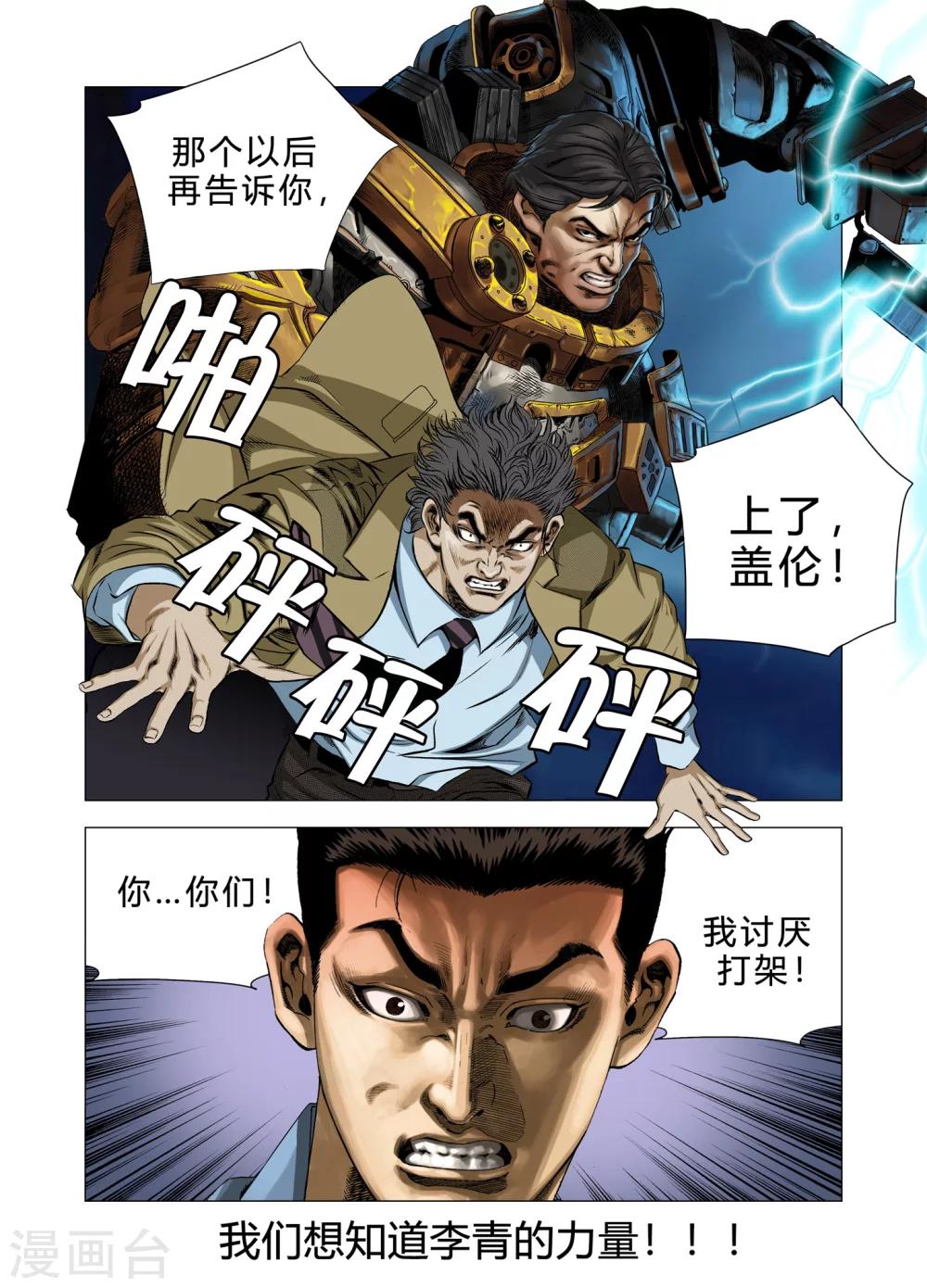 《Role of 王》第72话 第33页