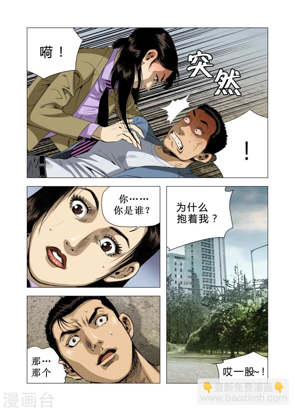 《Role of 王》第72话 第3页