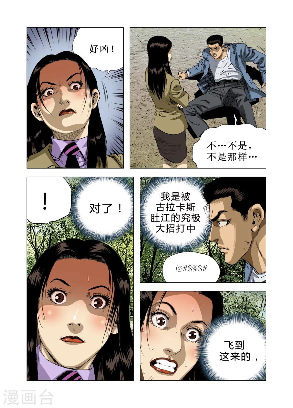 《Role of 王》第72话 第4页