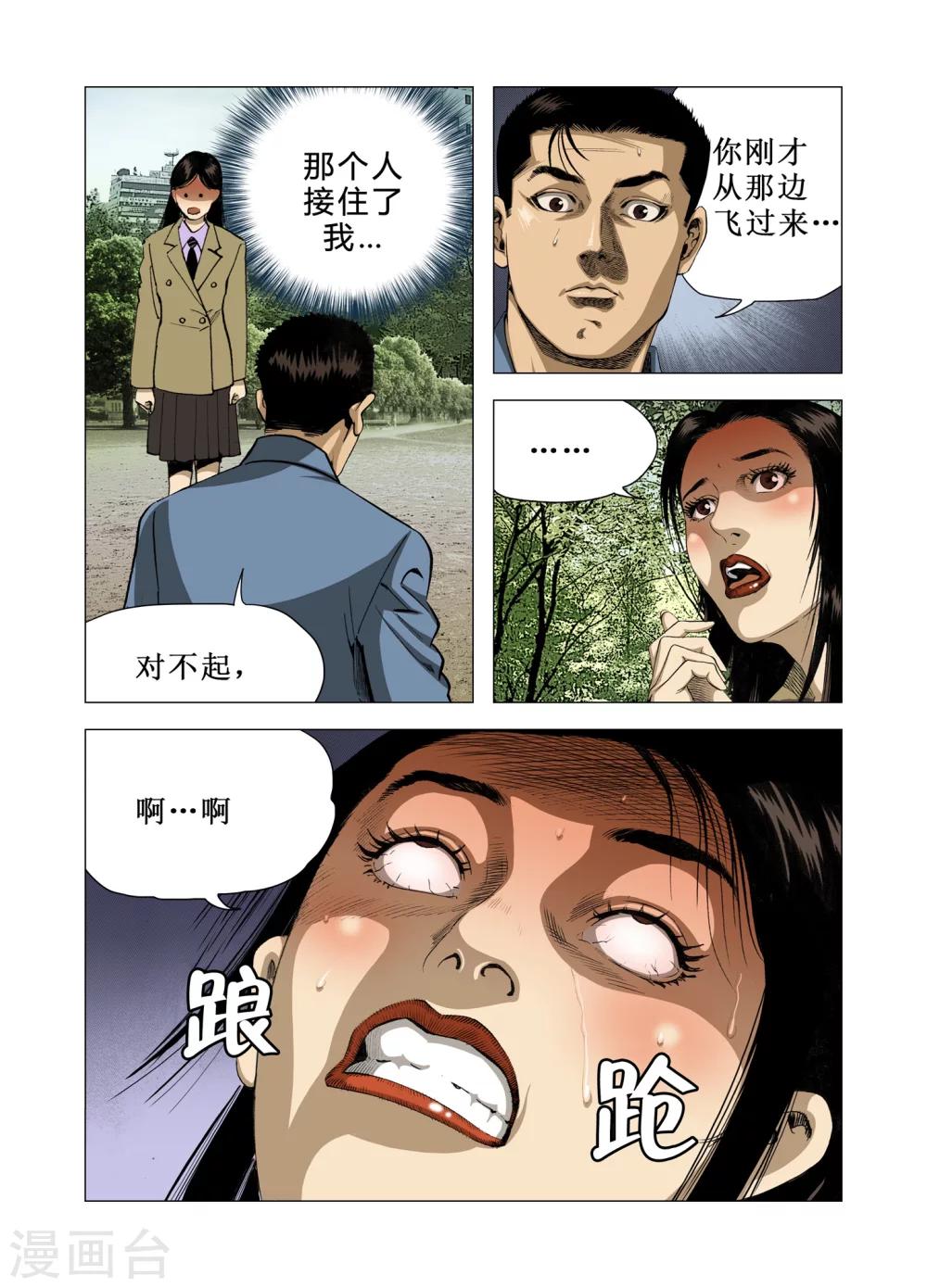 《Role of 王》第72话 第5页