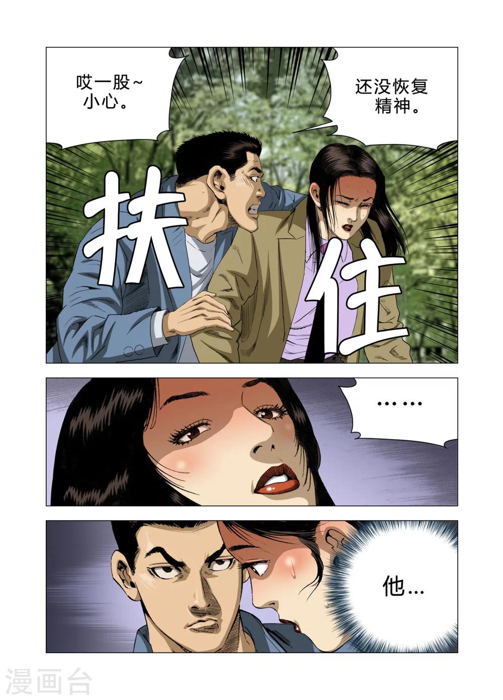 《Role of 王》第72话 第6页