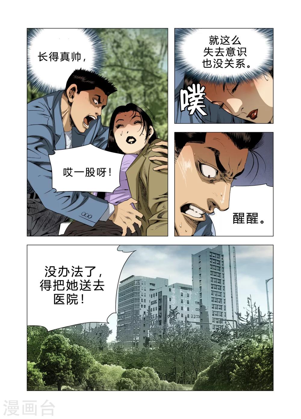 《Role of 王》第72话 第7页