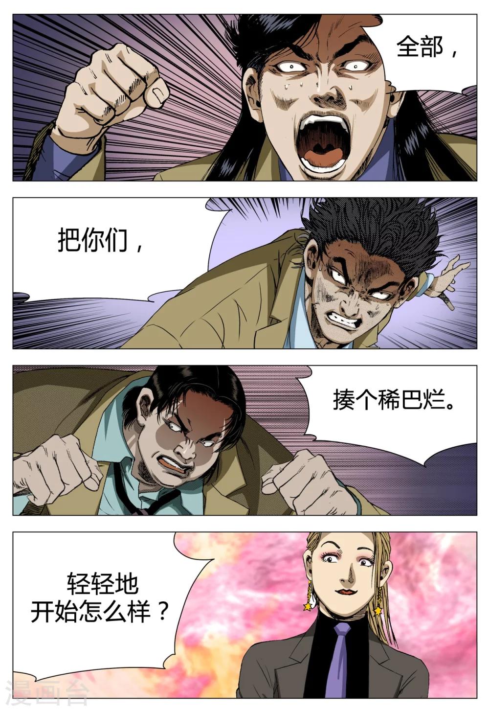《Role of 王》第70话 第12页