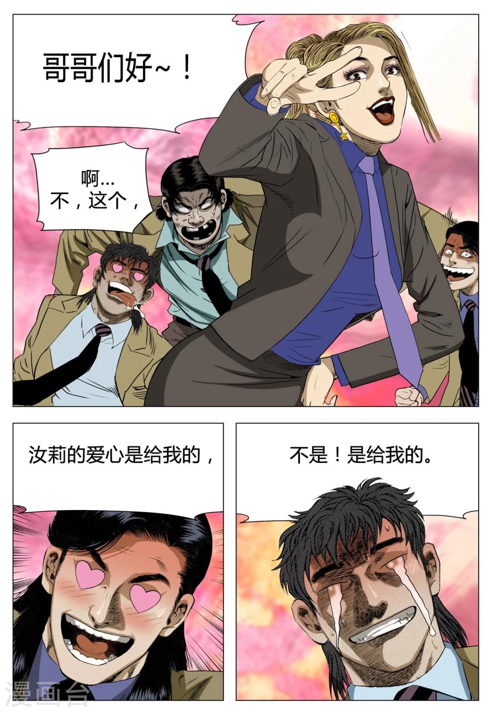 《Role of 王》第70话 第14页