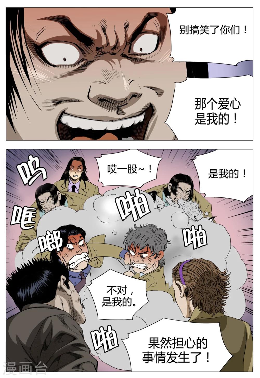 《Role of 王》第70话 第15页