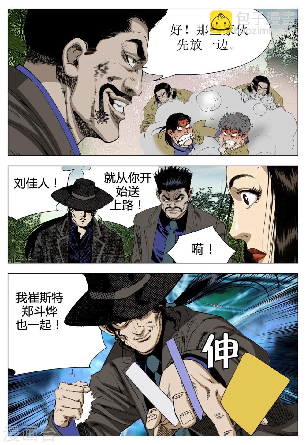 《Role of 王》第70话 第16页