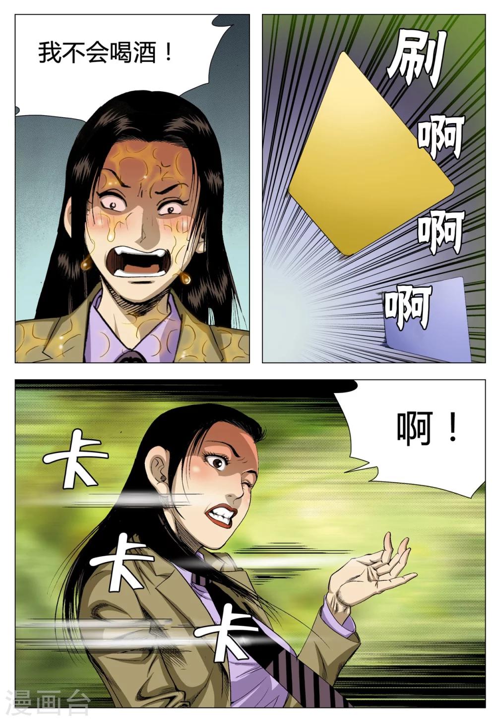 《Role of 王》第70话 第19页
