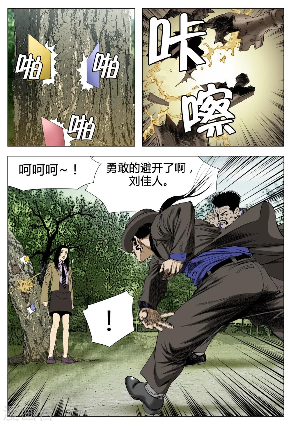《Role of 王》第70话 第20页