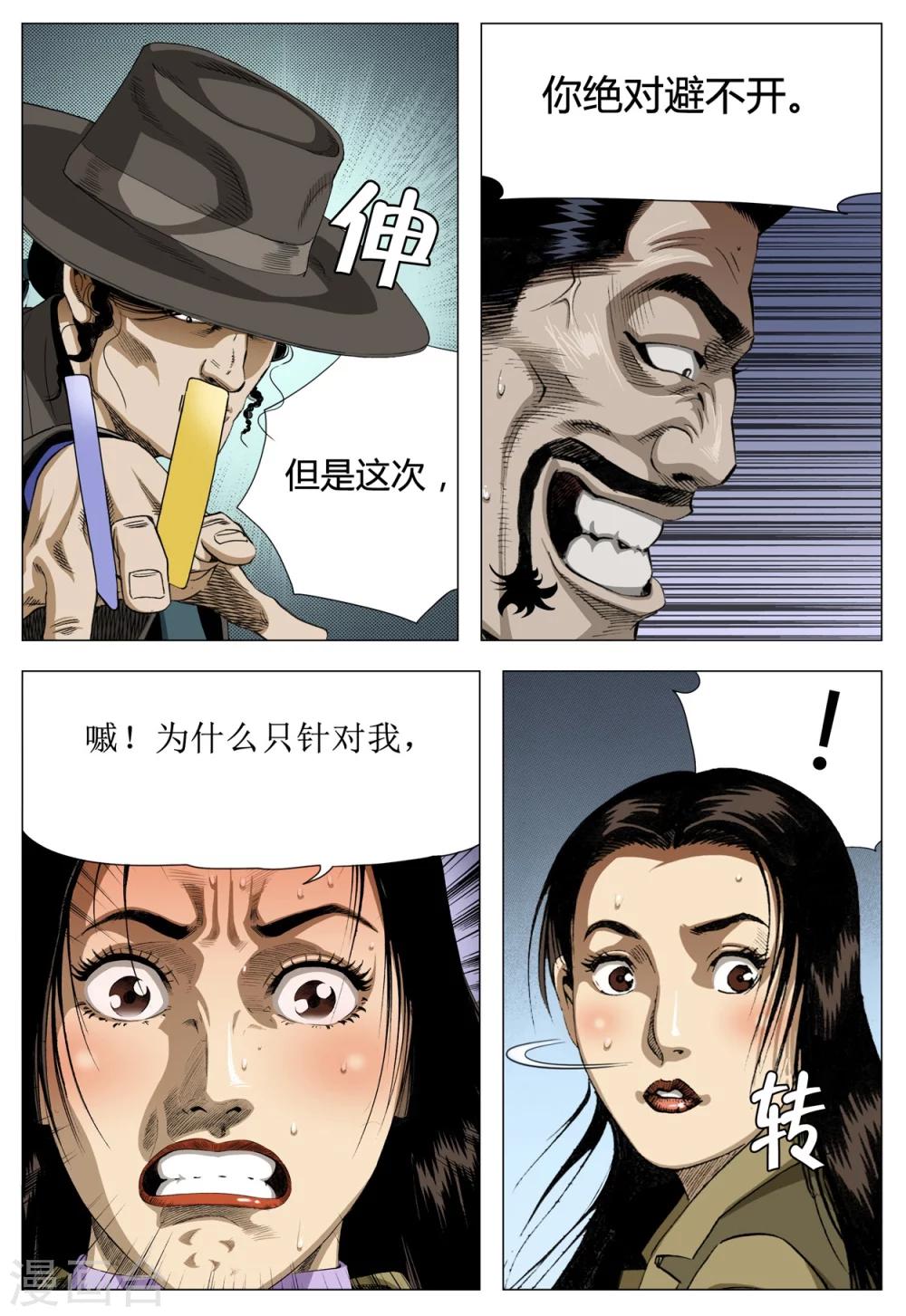 《Role of 王》第70话 第21页