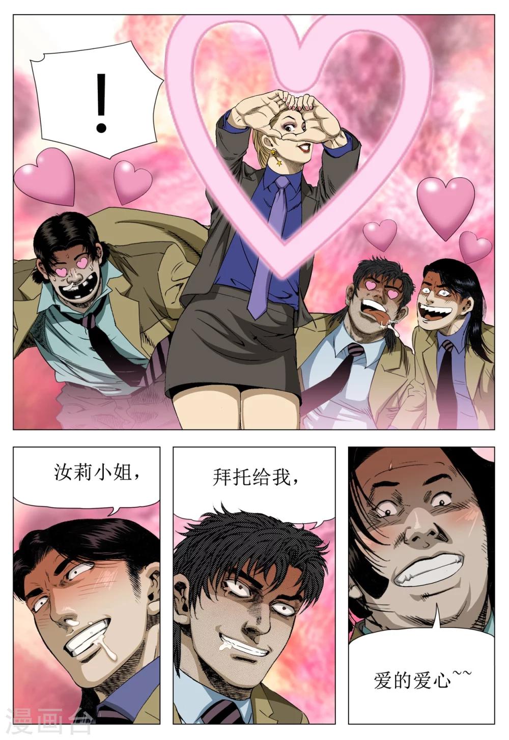 《Role of 王》第70话 第22页