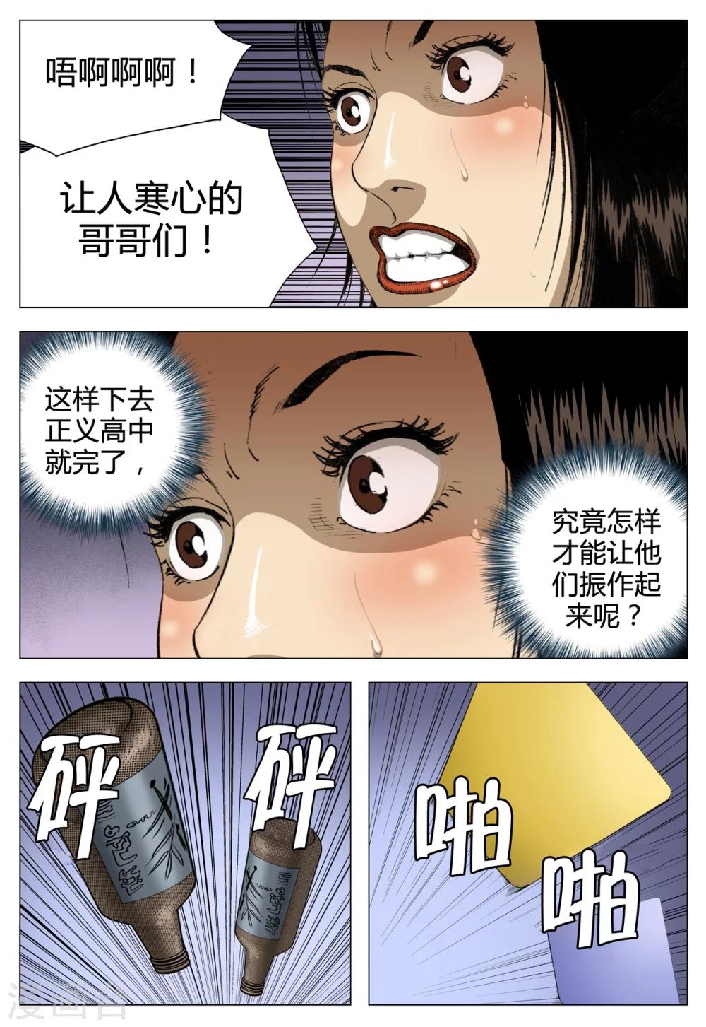 《Role of 王》第70话 第23页