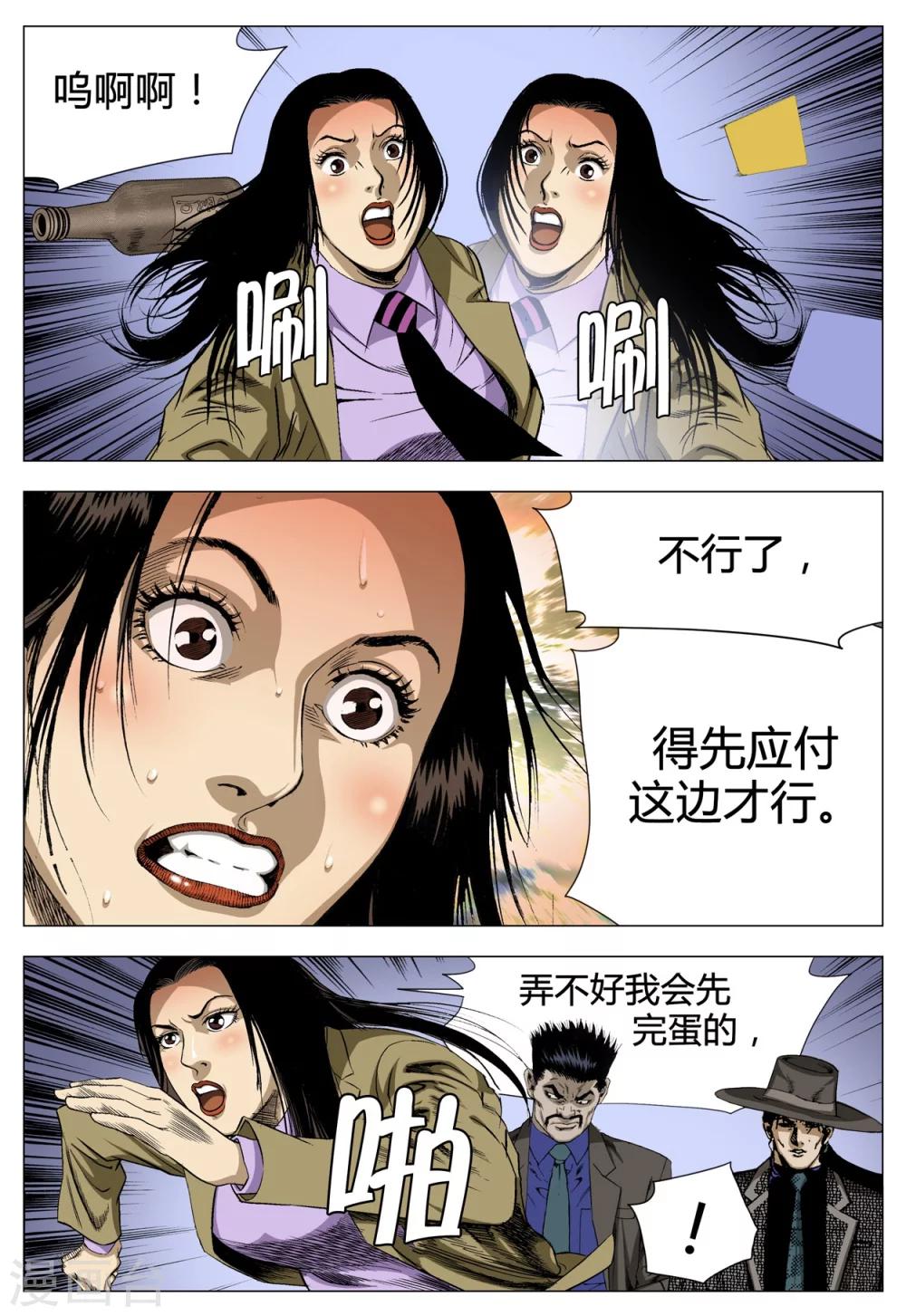 《Role of 王》第70话 第24页