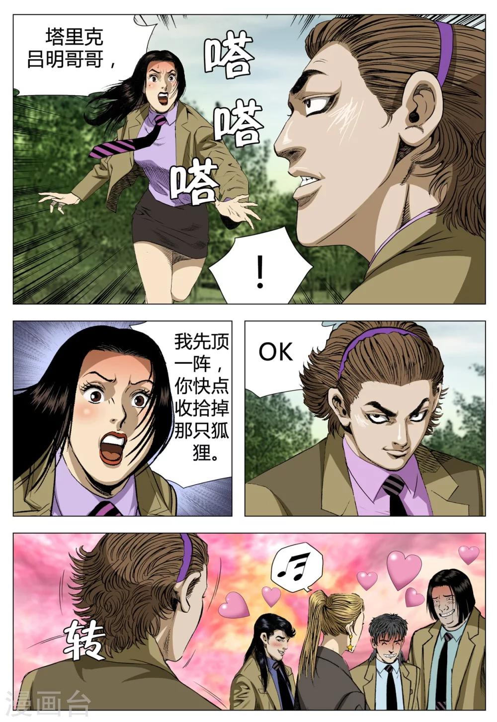 《Role of 王》第70话 第26页