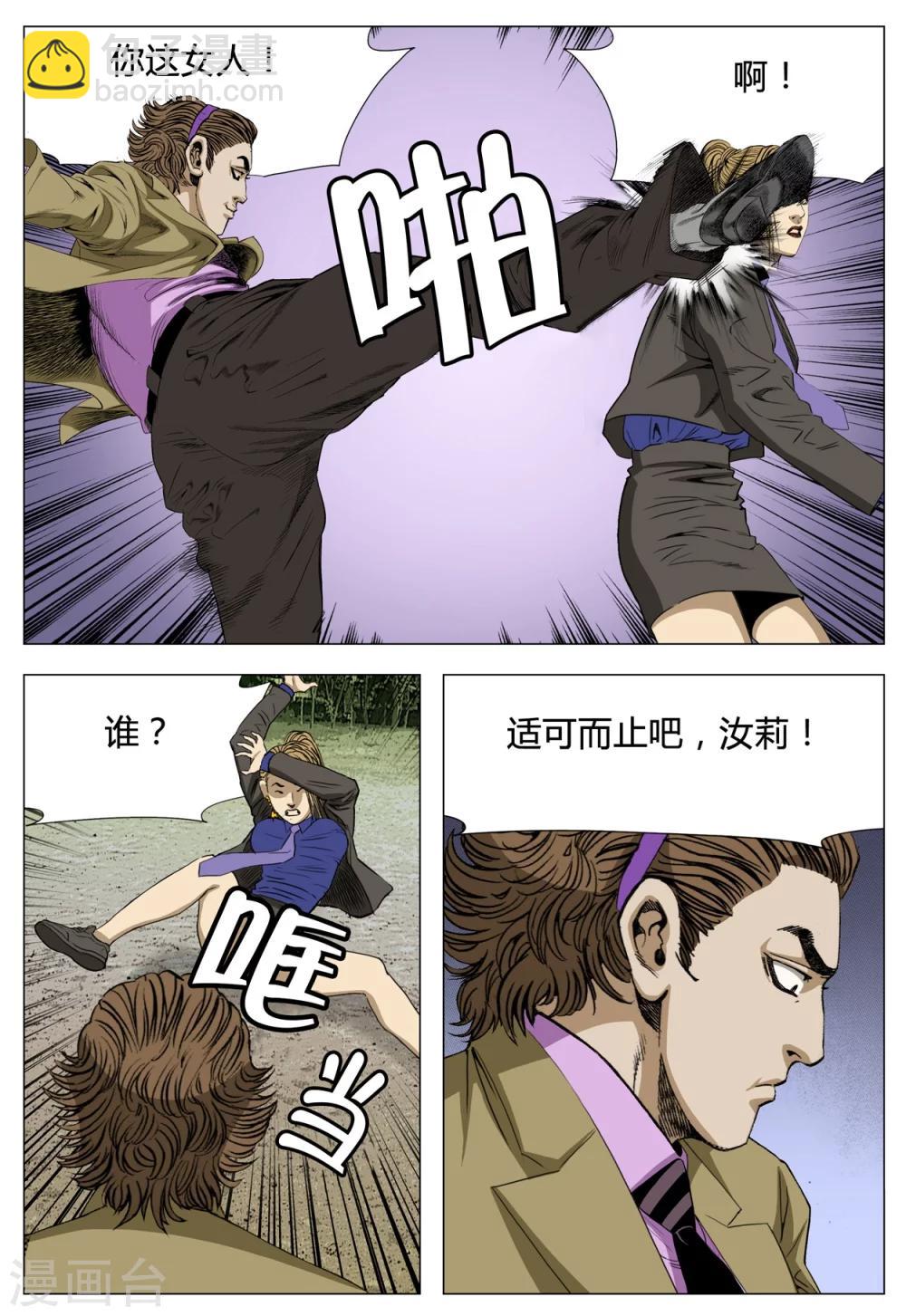 《Role of 王》第70话 第28页