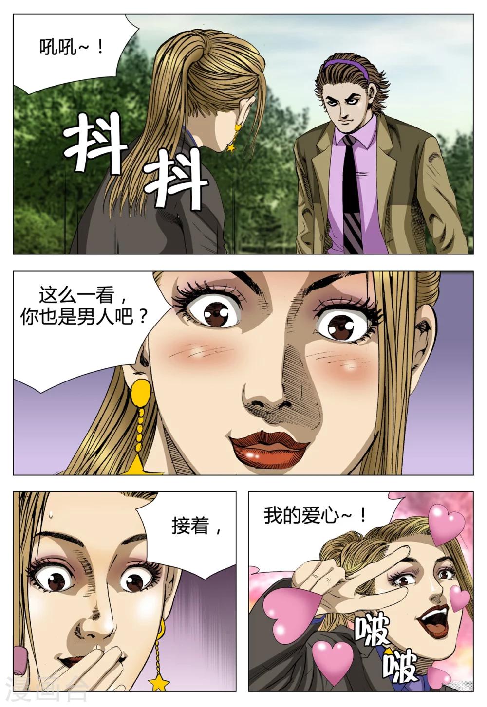 《Role of 王》第70话 第29页