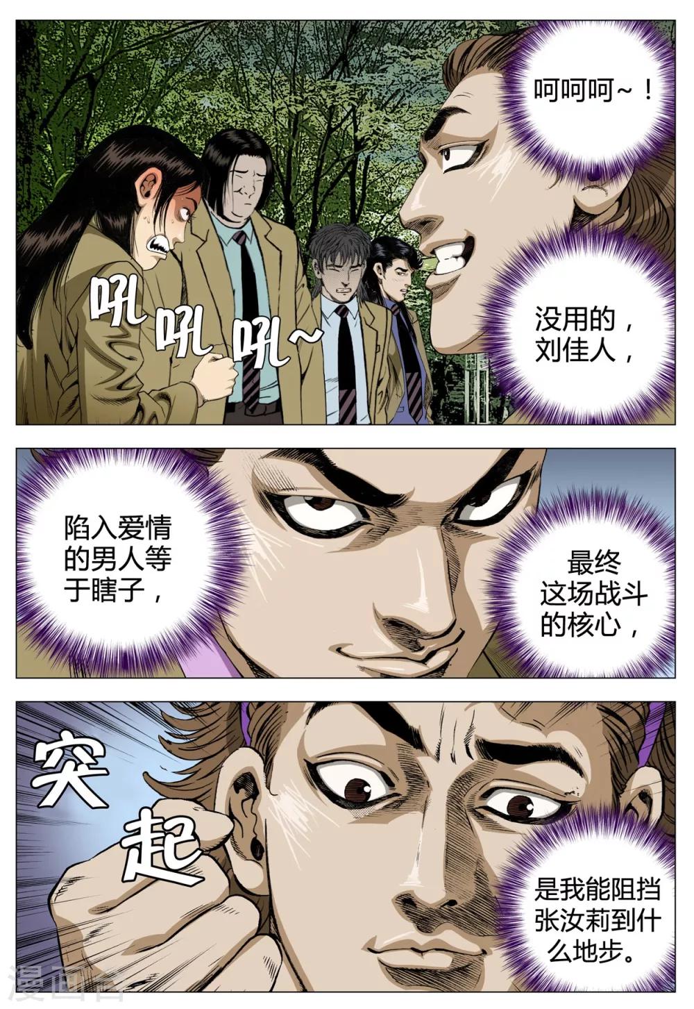 《Role of 王》第70话 第2页