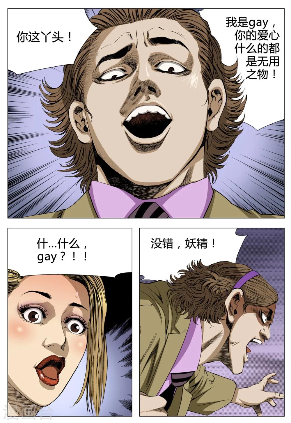 《Role of 王》第70话 第32页