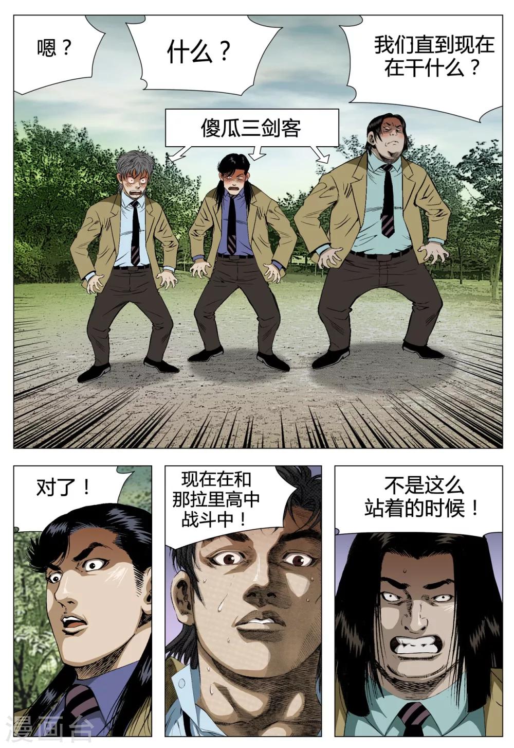 《Role of 王》第70话 第34页