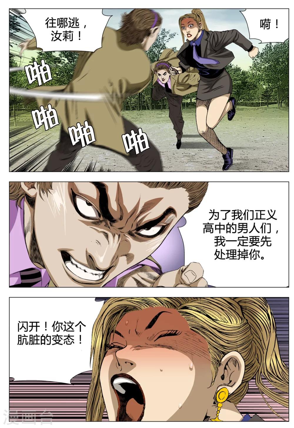 《Role of 王》第70话 第35页