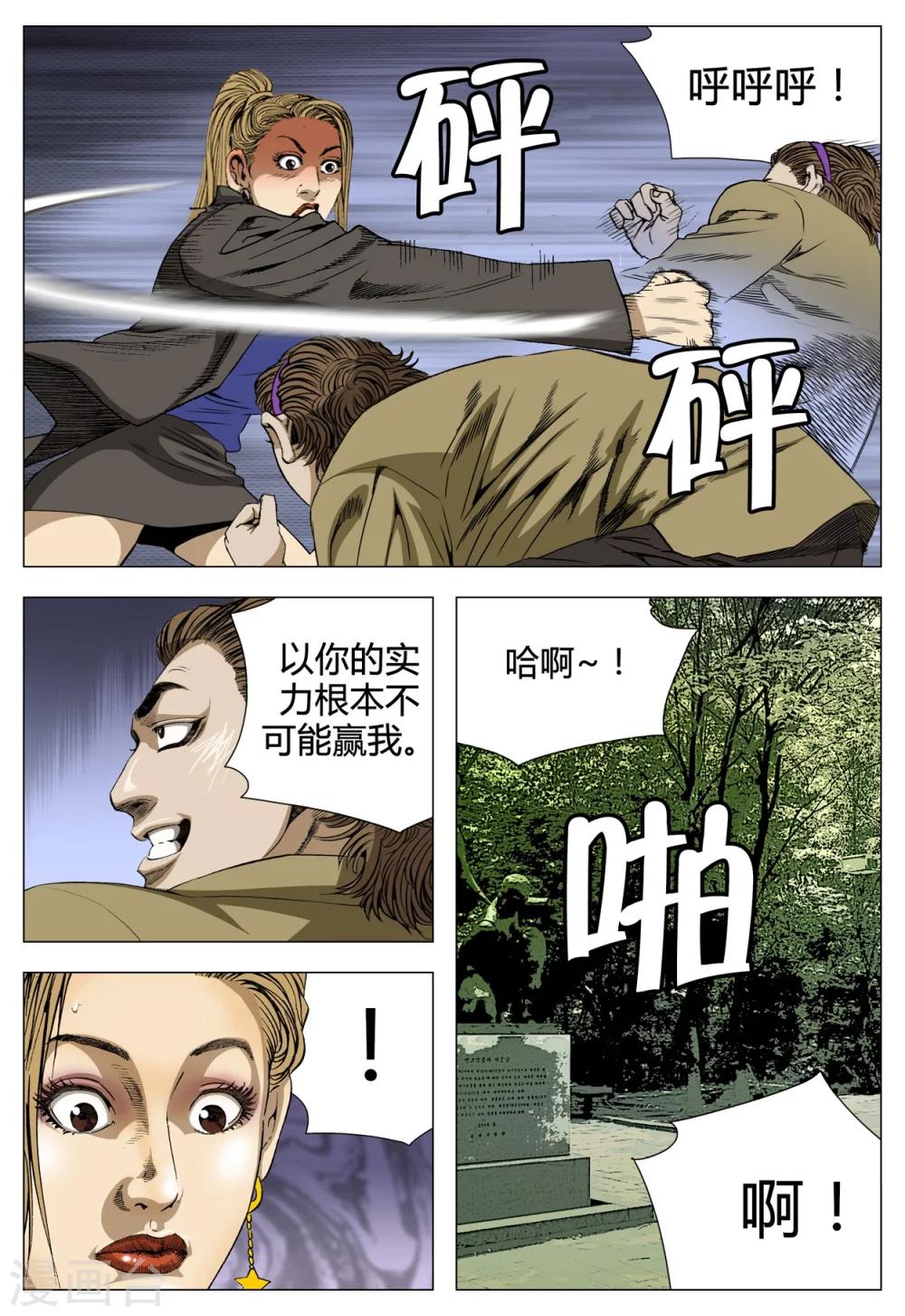 《Role of 王》第70话 第36页