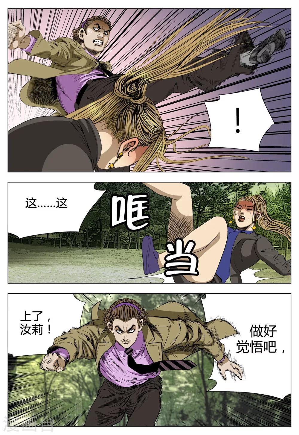 《Role of 王》第70话 第37页