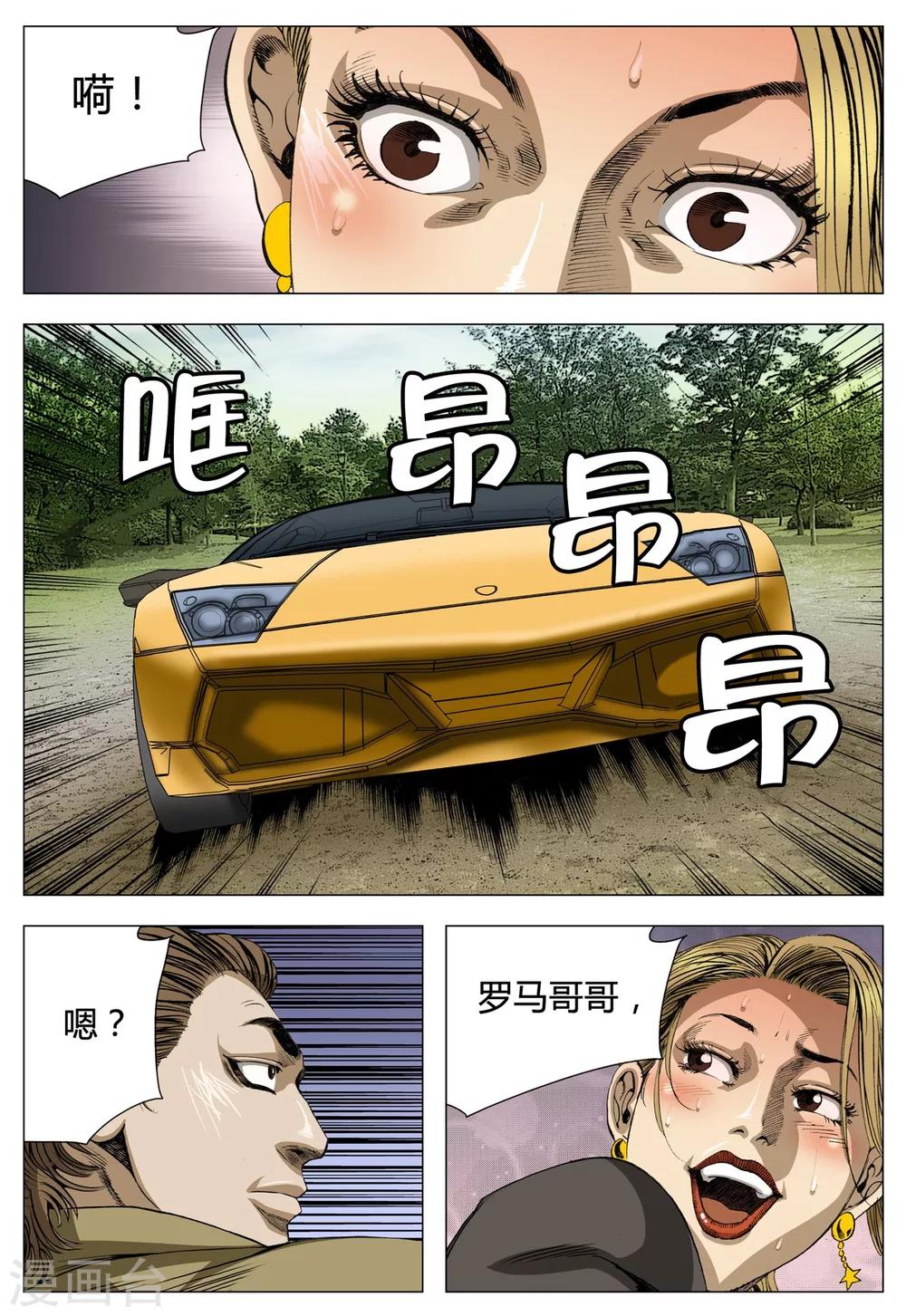 《Role of 王》第70话 第38页