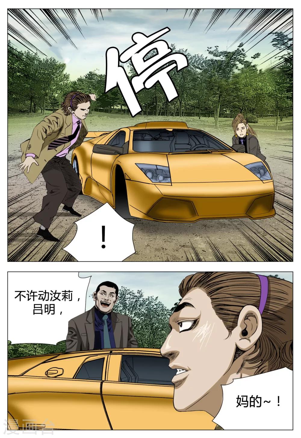 《Role of 王》第70话 第39页