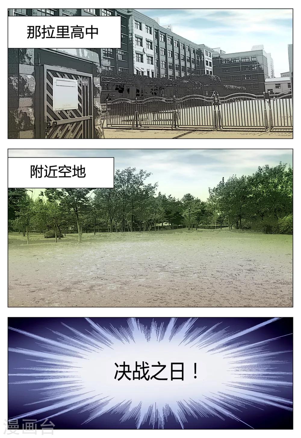 《Role of 王》第70话 第3页