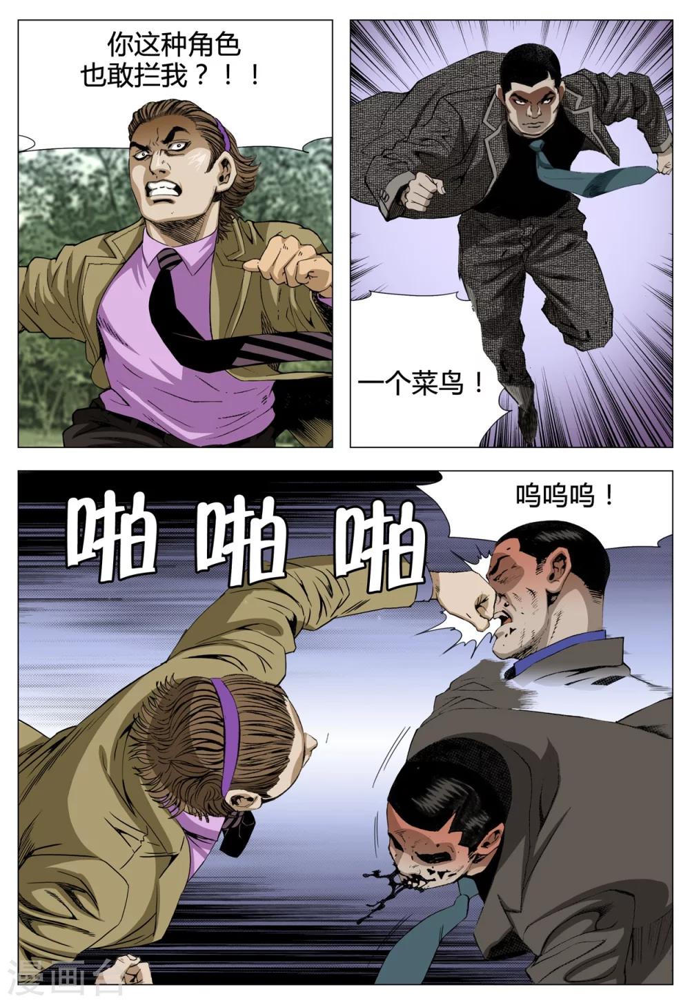 《Role of 王》第70话 第40页