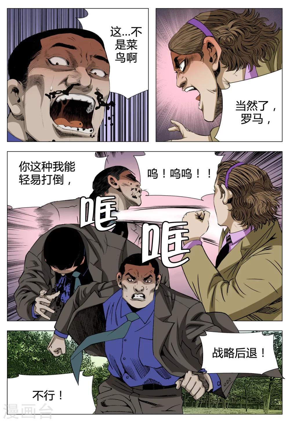《Role of 王》第70话 第41页