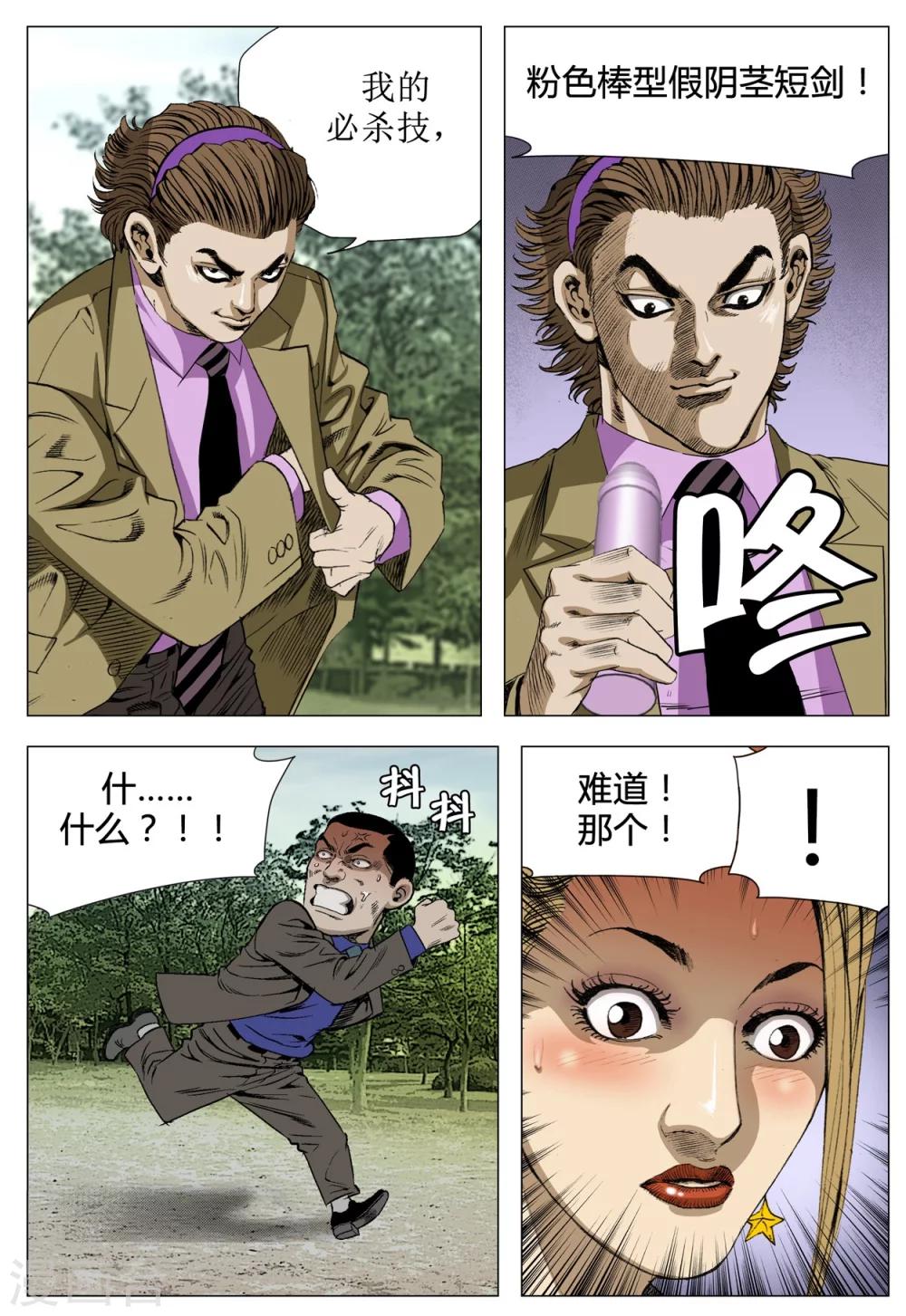 《Role of 王》第70话 第43页