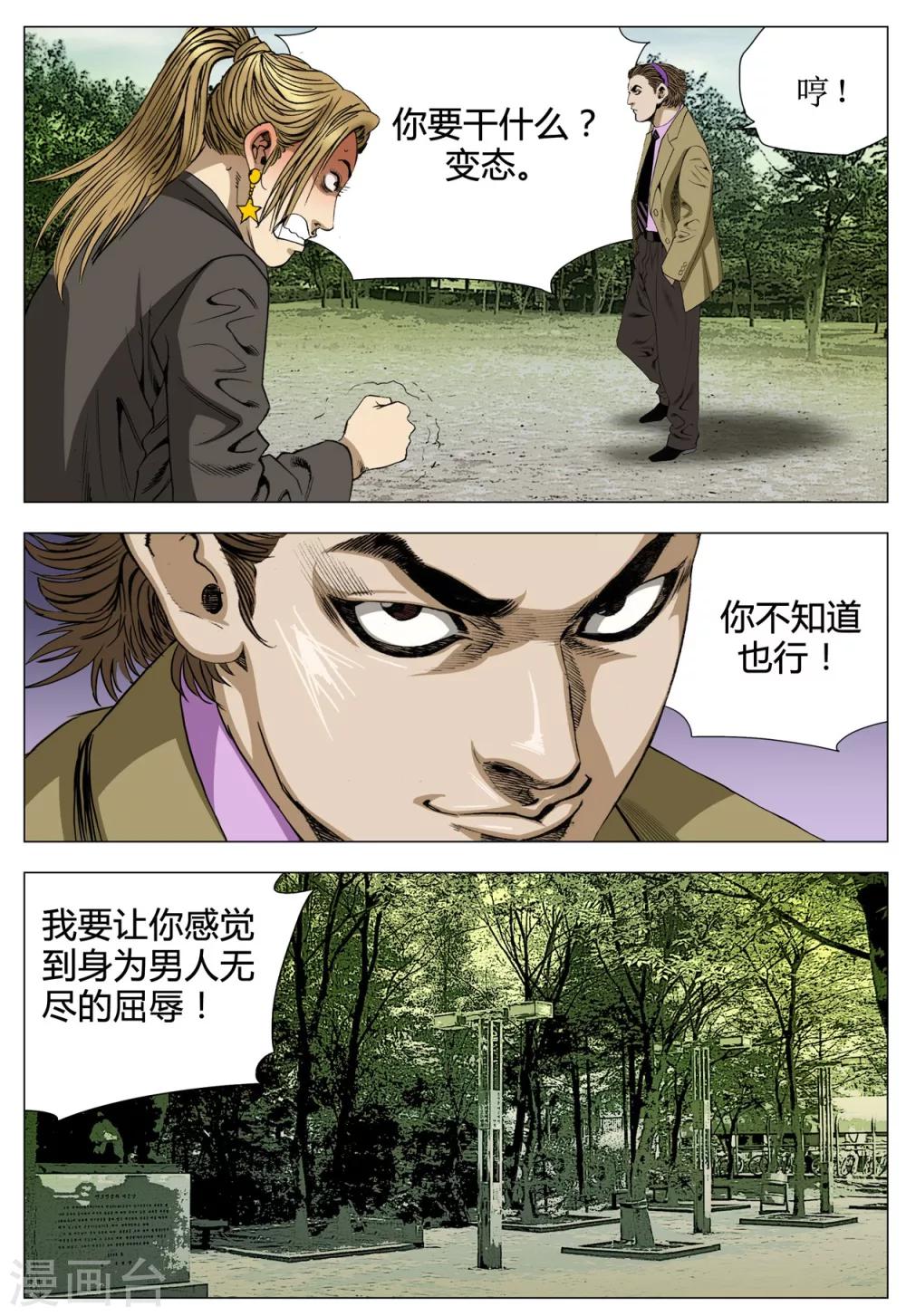 《Role of 王》第70话 第44页