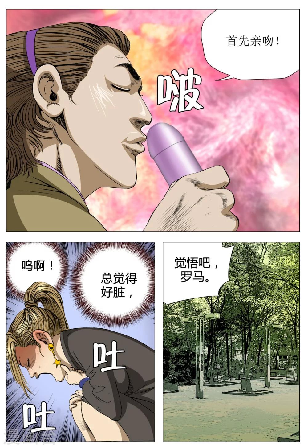 《Role of 王》第70话 第45页