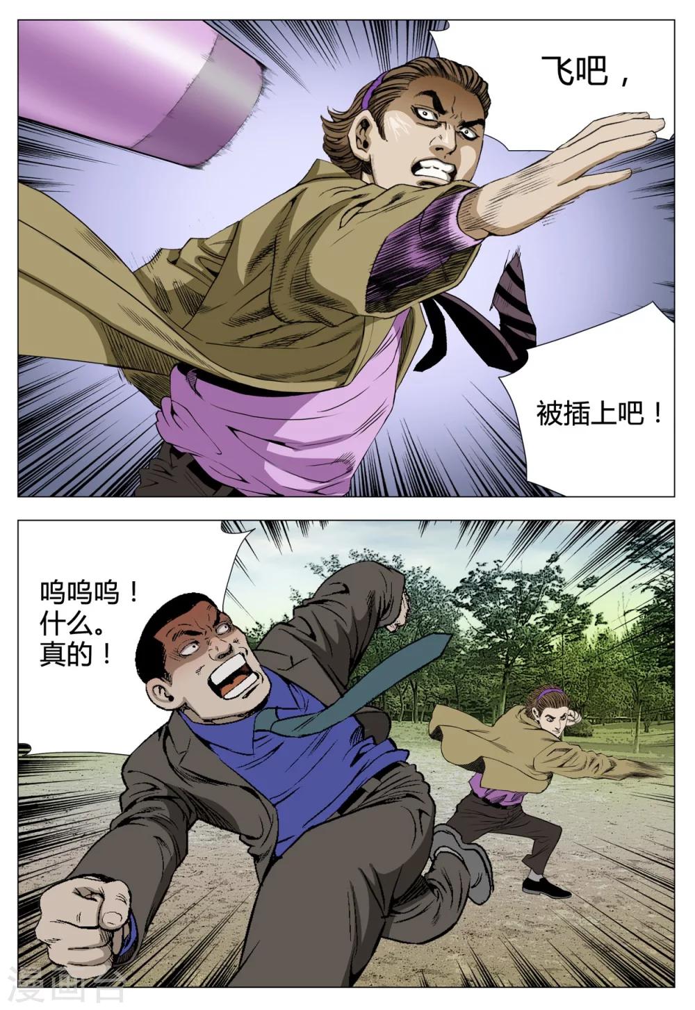 《Role of 王》第70话 第46页
