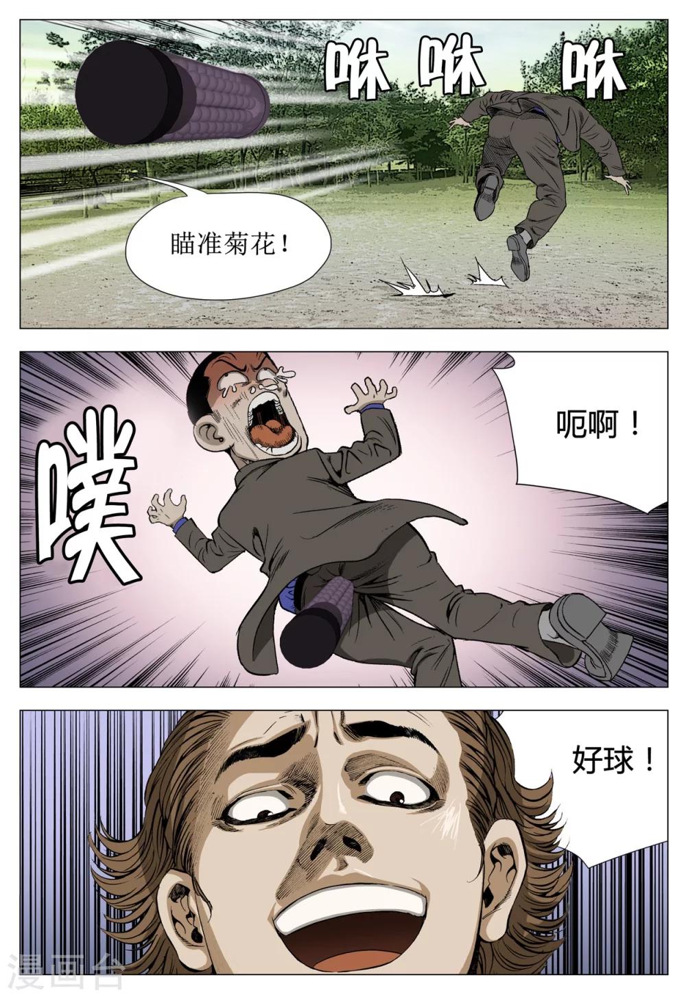 《Role of 王》第70话 第47页