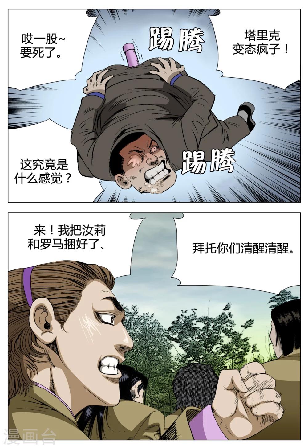 《Role of 王》第70话 第48页
