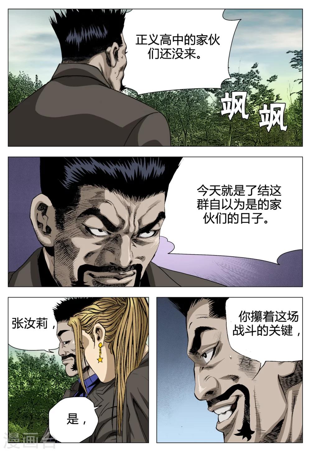 《Role of 王》第70话 第5页